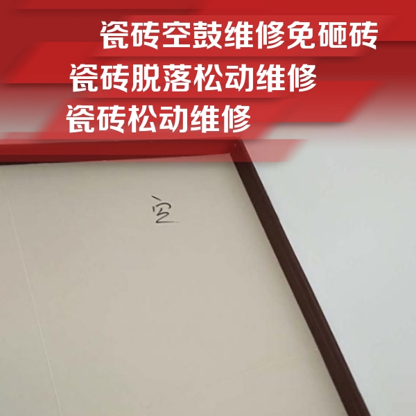 汉阳瓷砖空鼓维修公司分享卫生间墙面瓷砖空鼓