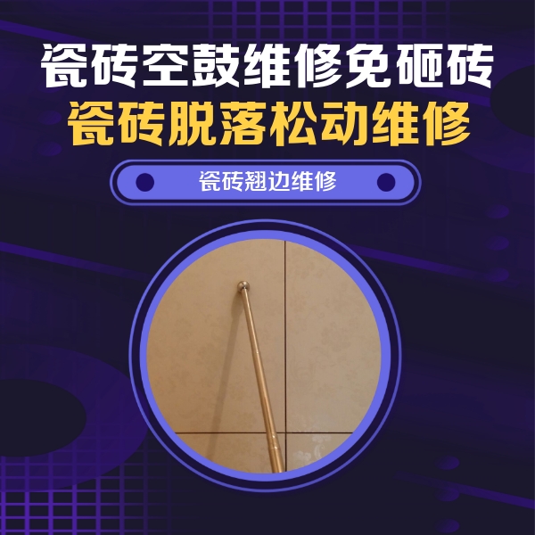 汉阳瓷砖空鼓维修公司分享瓷砖胶的施工厚度对瓷砖空鼓有哪些影响