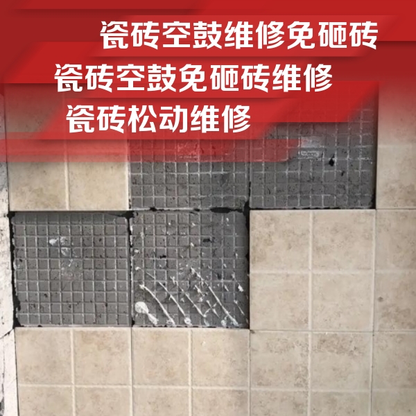 汉阳瓷砖空鼓维修公司分享地砖空鼓维修的知识