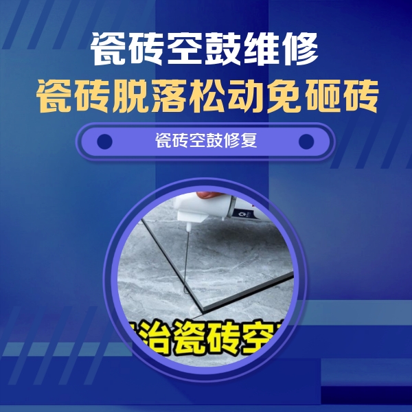 汉阳瓷砖空鼓维修公司分享卫生间瓷砖翘边维修的方法